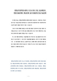 생명공학정책연구센터 자기소개서 작성 성공패턴과 면접기출문제와 예상문제 입사시험문제 전공기술문제