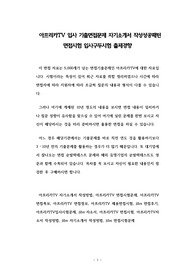 아프리카TV 입사 기출면접문제 자기소개서 작성성공패턴 면접시험 입사구두시험 출제경향