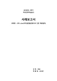 여성간호학CPD c/sec케이스