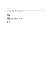 벡과 로저스 이론에서 중요한 개념을 키워드로 하여, 각 이론의 강점이 드러날 수 있게 적합한 사례를 들어 비교 설명하세요