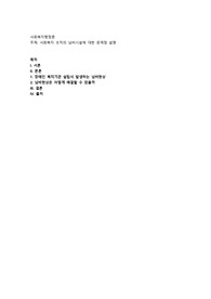사회복지 조직의 님비시설에 대한 문제점 설명