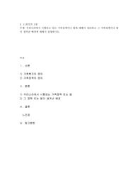 우리나라에서 시행되고 있는 가족정책이나 법에 대해서 정리하고 그 가족정책이나 법이 생겨난 배경