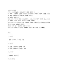 사회복지실천 사례를 선정하여 관련 체계 분석