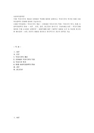 복지국가의 개념과 유형화된 특징에 대하여 설명하고, 복지국가의 위기와 미래 사회