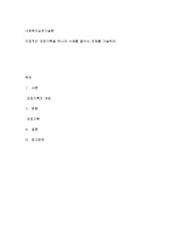 직접적인 과정 기록’을 하나의 사례를 들어 전체를 기술