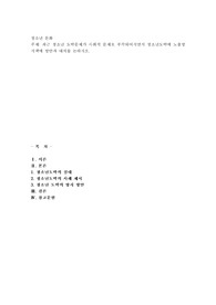 최근 청소년 도박문제가 사회적 문제로 부각되어지면서 청소년도박에 노출방지책에 방안