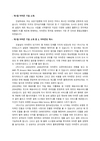 성공한 기업을 선정하고 성공요인들을 분석하고 시사점 제시