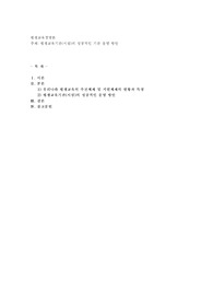 평생교육기관(시설)의 성공적인 기관운영방안