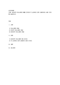 비언어적 의사소통의 예를 2가지와 각 나라마다 다른 신체언어의 사례 1가지를 서술