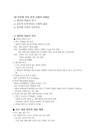 민주화 이후의 민주주의 책내용 총정리
