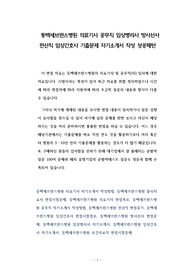 동백세브란스병원 의료기사 공무직 임상병리사 방사선사 전산직 임상간호사 기출문제 자기소개서 작성 성공패턴