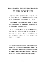 동백세브란스병원(의) 원무직 경영직 일반직 자기소개서 작성성공패턴 면접기출문제 예상문제