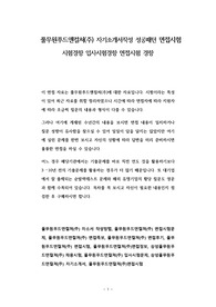 풀무원푸드앤컬쳐(주) 자기소개서작성 성공패턴 면접시험 시험경향 입사시험경향 면접시험 경향