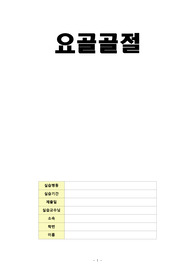 성인간호학 요골골절 케이스 보고서 (fracture of distal radius CASE)