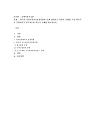 영국의 지역사회복지실천모형에 대해 설명하고 어떠한 모형이 가장 바람직한 모형