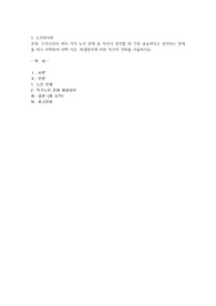 우리나라의 여러 가지 노인 문제 중 자신이 생각할 때 가장 중요하다고 생각하는 문제