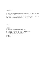 여성에 대한 모든 형태의 차별철폐협약이 우리나라의 법과 제도에 미친 영향과 제정과정, 배경, 종류