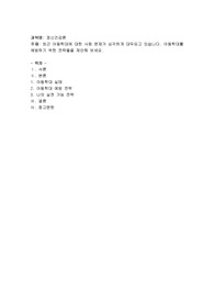 최근 아동 학대에 대한 사회문제가 심각하게 대두되고 있습니다. 아동학대를 예방하기 위한 전략들을 제안