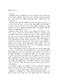 블록체인 비즈니스