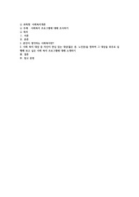 본인이 생각하는 사회복지란