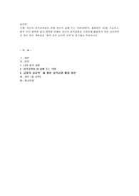 자신의 성격강점들이 현재 자신의 삶에 주는 의미(영향력, 활용여부 등)를 기술하고, 향후 보다 행복한 삶