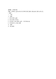 가족복지 실천사례 중 모자복지프로그램의 중요성에 대해