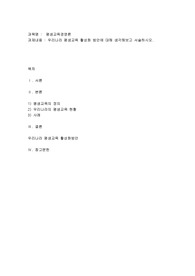 우리나라 평생교육 활성화 방안에 대해 생각