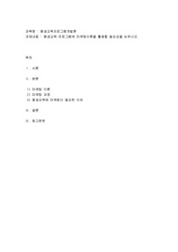 평생교육 프로그램에 마케팅이론을 활용할 필요성