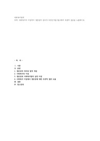 사회복지의 이념에서 생존권의 권리가 무엇인가를 탐구하여 주관적 결론