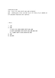 자신의 가치 지향과 윤리적 갈등 상황 및 해결과정