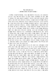 영화감상문,  &#039;택시운전사&#039;