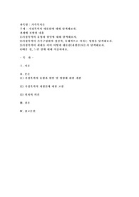 가정폭력의 대물림에 대해 탐색해보자
