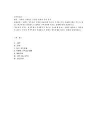 보웬의 가족치료 모델을 이용한 가족 분석