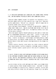 근·현대 중국의 철학자들이 당시 시대에 있어 가장 고민했던 문제는 무엇이었으며, 그에 대한 해결책은 무엇이었는지 철학자 1명의 사례를 들어 논하시오.
