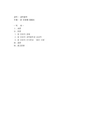 칼 포퍼에 대해서