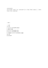 정부에서 시행되고 있는 사회복지정책 중 한 가지를 선택해 조사해보고, 그 정책의 특징과 목적
