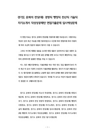 경기도 문화의 전당(재) 경영직 행정직 전산직 기술직 자기소개서 작성성공패턴 면접기출문제 입사예상문제