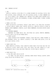 생태체계이론