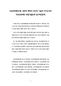 서초문화재단(재) 경영직 행정직 전산직 기술직 자기소개서 작성성공패턴 면접기출문제 입사예상문제