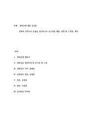 경희궁에 대해 감상문