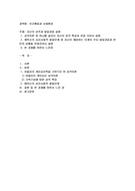 자신의 성격과 발달과업 설명