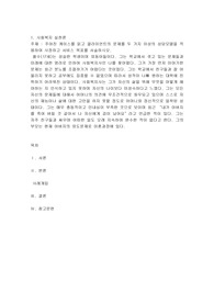 주어진 케이스를 읽고 클라이언트의 문제를 두 가지 이상의 상담모델을 적용하여 사정