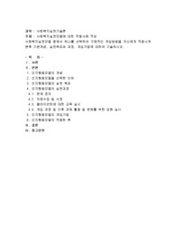 사회복지실천모델에 대한 적용사례 작성