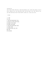 장애와 관련된 패러다임은 시대에 따라 변화하고 있다. 장애에 관한 올바른 인식