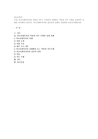 학교사회복지사의 역할과 직무는 무엇인지 설명하고 역할과 직무 수행을 실제적인 사례