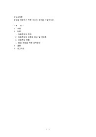 최근 유아교육기관 및 가정 내에서의 아동학대가 계속 증가하고 있습니다. 특히 보호자가 아동에게 반복적인 아동양육과 보호
