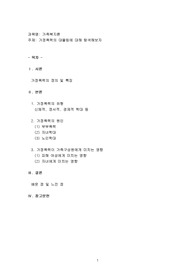 가정폭력의 대물리에 대해 탐색해보자