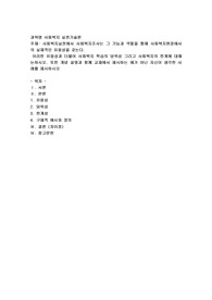 사회복지실천에서 사회복지조사는 그 기능과 역할을 통해 사회복지현장에서의 실제적인 유용성을 갖는다. 이러한 유용성과 더불어 사회복지 학습의 당위성 그리고 사회복지의 한계에 대해 논하시오. 또한 개념 설명과 함께 교재에서 제시하는 예가 아닌 자신이 생각한 사례를 제시하시오