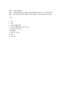 사회복지법(사회복지 사업법 제2조1항)에서 정의하고 있는 사회복지사업과 관련된. 법중 하나를 선택하여 실제로 어떻게 적용될수 있는지에 대해 분석하세요