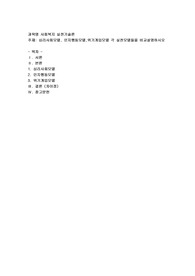 심리사회모델, 인지행동모델,위기개입모델 각 실천모델들을 비교설명